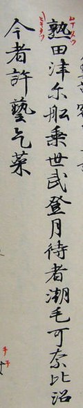 Een replica uit de Man'yōshū, de oudste bewaard gebleven verzameling Japanse poëzie uit de Nara-periode. Geschreven in Chinese karakters, is het in de Japanse taal.  