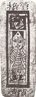 Čínská hrací karta kolem roku 1400 n. l., dynastie Ming, nalezena u Turpanu, 9,5 × 3,5 cm.  
