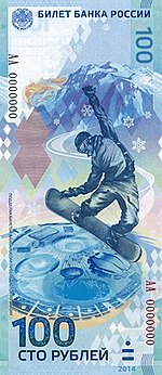 100 Vene rubla, mis anti välja 2013. aastal, trükitud Sotši-2014 olümpiamängude mälestuseks.