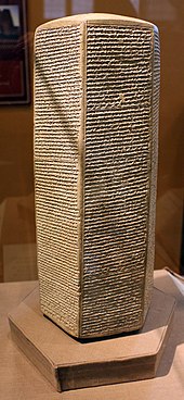 Sennaheribin prisma (705-681 eaa.), joka sisältää tietoja hänen sotaretkistään, jotka päättyivät Babylonin tuhoon. Esillä Chicagon yliopiston Oriental Institute of the University of Chicago.  