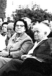 David and Paula Ben-Gurion