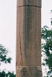 O antigo roteiro de Kannada sobre um pilar da vitória, século 8