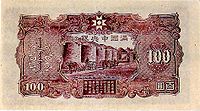 Billete de 100 yuanes, 1944 (reverso), mostrando contenedores de soja  