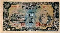 Billete de 100 yuanes, 1944 (anverso) con la imagen de Confucio  