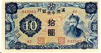 10 juanin seteli, 1937 (etupuoli), jossa on Kiinan keisari  