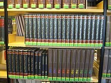 A enciclopédia em uma biblioteca alemã, 2011