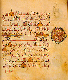 Koran from al-Andalus, 12th century