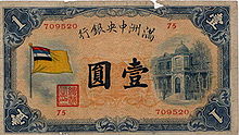 Dinero por valor de un yuan Matchukuo.  