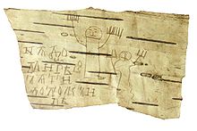 Birch bark fragment no. 202 with writing and drawing exercises of the 7-year-old boy Onfim (13th century)