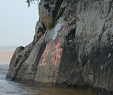 The Red Rock (Chibi) in the Yangtze River.