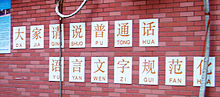 Text in Pinyin in Shanghai.