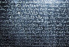 L'écriture sur la pierre de Rosette (en gros plan) d'une réplique à Magdebourg