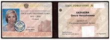ID of the deputies of the State Duma