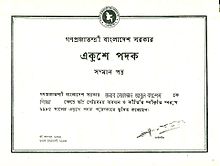 Certificato di Ekushey Padak dato al preside Abul Kashem