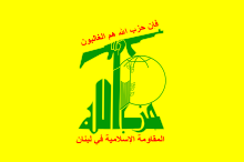 Flag of Hezbollah. The top line above the outstretched rifle is a quote from Sura 5:56: "The party of God are the victorious." The bottom line means: "The Islamic resistance in Lebanon".