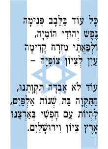 Lyrics of the National Anthem of Israel - Hatikwah