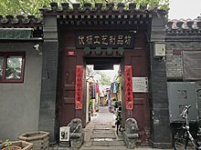 Entrance to the alleys of a traditional hutong in Beijing