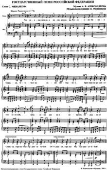 Notový záznam ruské hymny, která používá stejnou melodii jako hymna Sovětského svazu.