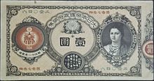 Jingū è presente sulla moneta cartacea del periodo Meiji - circa 1880.