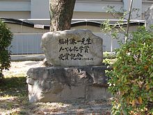 Kenichi Fukuin muistomerkki Kioton yliopistossa  
