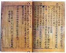 Jikji, "Selected Teachings of Buddhist Sages and Son Masters" da Coréia, o mais antigo livro conhecido impresso com tipo de metal móvel, 1377. Bibliothèque Nationale de France, Paris