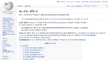 Den japanske Wikipedia-artikel om Mojibake bruger UTF-8-kodning. Dette skærmbillede viser, hvordan den ser ud, når den afkodes ved hjælp af standard Windows CP1252-enkodning.