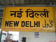 Trilingual station sign (Hindi, English, Urdu) at New Delhi railway station.