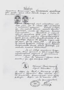 Certificado de nacimiento de Nikola Tesla (cirílico eslavo)