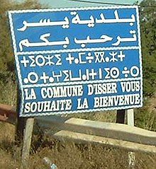 Trilingual sign of the Algerian city of Isser (Arabic, Berber and French)