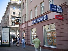 Post office on Arbat in Moscow