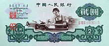 Lathe on Chinese Renminbi Banknote