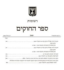 Page with some of the first Israeli laws