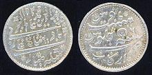 Silver rupee from the "Madras Presidency", minted before the standardization of coins in 1835; until then the British followed the native design