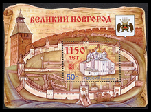 Russian stamp for the 1150th anniversary of the city in 2009