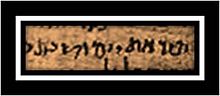 4th commandment: זכור את יום השבת zachúr et jom ha-schabbat - Remember the Shabbat day. Papyrus Nash, 2nd century BC.
