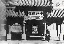 El Zongli Yamen - Una oficina exterior de la dinastía Qing  