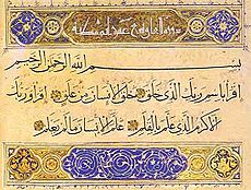 Verzen uit de Koran. De Koran is de officiële grondwet van het land en een primaire rechtsbron. Arabië is uniek in het vastleggen van een religieuze tekst als een politiek document.