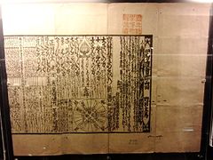 Calendario Hōryaku publicado en Japón en 1755. Exposición en el Museo Nacional de Naturaleza y Ciencia de Tokio.  