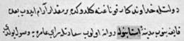 From the campaign diary of Suleyman I (1521): "[...] and departed for the city of Istanbul [...]" (modern emphasis).