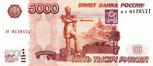 5000 ρωσικά ρούβλια που εκδόθηκαν το 2006