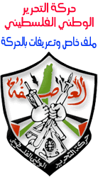 The official Fatah coat of arms shows two fists holding rifles and a grenade against a background of a map of historic Palestine (the territory of the State of Israel, the West Bank and the Gaza Strip), the sleeves consist of two Palestinian national flags