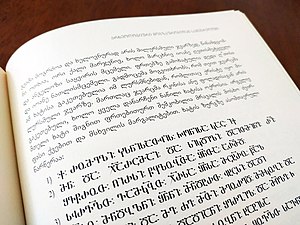 Text in Georgian Mchedruli and Assomtawruli scripts on the same page. At the top you can also see the header in the Mtawruli script.