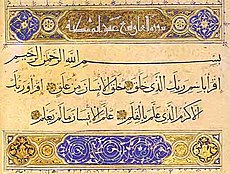 Vers fra Koranen. Koranen er landets officielle forfatning og en primær retskilde. Arabien er enestående med hensyn til at forankre en religiøs tekst som et politisk dokument  