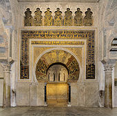 Mihrāb in the Mezquita-Catedral de Córdoba
