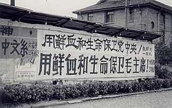 Slogans van de Culturele Revolutie op de campus van de Fudan University, Shanghai.