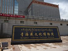 The Qinghai Tibetan Cultural Museum in Xining