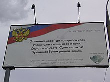  A doua strofă a imnului pe un panou publicitar din Moscova.  