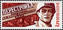 Perestroika (Soviet stamp, 1988)