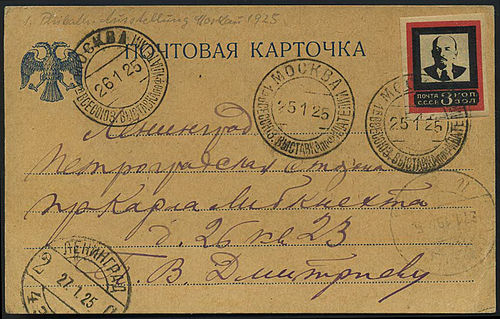 Briefkaart van de tentoonstelling naar Leningrad, met de USSR-zegel van de Lenin Rouwuitgifte, 1924, en de speciale afstempeling van de tentoonstelling