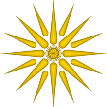 Vergina Sun (även känd som Argead-solen) - Symbol för Argead-dynastin.  
